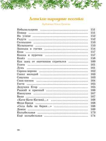 Сказки, стихи, песенки, загадки. Все приключения в одном томе (с цветными иллюстрациями), производитель Махаон , ISBN 978-5-38925-372-8 № 5
