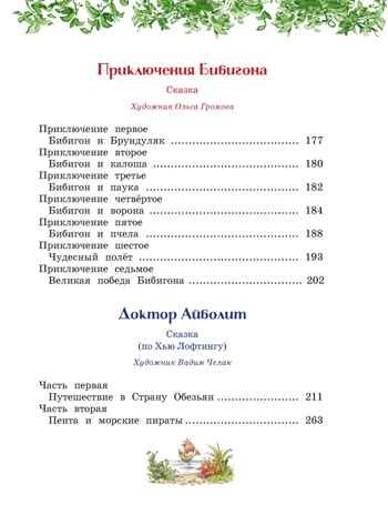 Сказки, стихи, песенки, загадки. Все приключения в одном томе (с цветными иллюстрациями), производитель Махаон , ISBN 978-5-38925-372-8 № 6