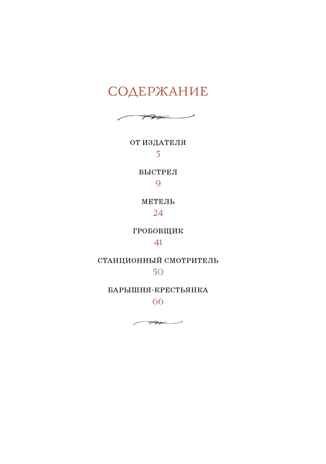 Повести Белкина, производитель Махаон , ISBN 978-5-38920-947-3 № 2