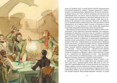 Повести Белкина, производитель Махаон , ISBN 978-5-38920-947-3 № 3