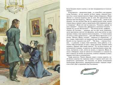 Повести Белкина, производитель Махаон , ISBN 978-5-38920-947-3 № 4