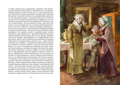 Повести Белкина, производитель Махаон , ISBN 978-5-38920-947-3 № 5
