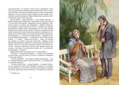 Повести Белкина, производитель Махаон , ISBN 978-5-38920-947-3 № 6
