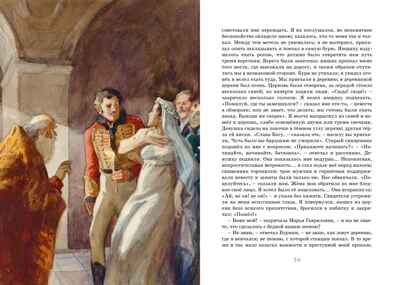Повести Белкина, производитель Махаон , ISBN 978-5-38920-947-3 № 7