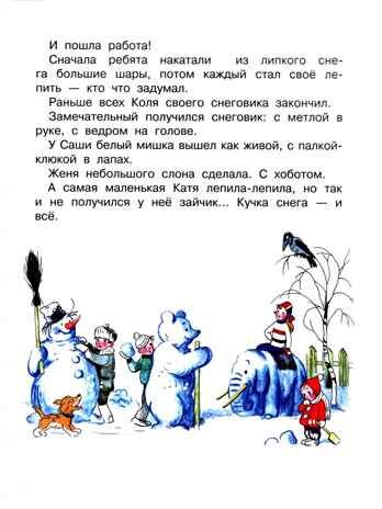 Зимние истории. Рисунки В. Сутеева. Сутеев В.Г. Малыш, читай!, производитель АСТ , ISBN 978-5-17138-595-8 № 3