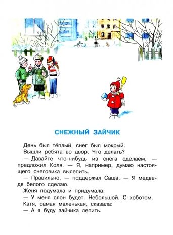 Зимние истории. Рисунки В. Сутеева. Сутеев В.Г. Малыш, читай!, производитель АСТ , ISBN 978-5-17138-595-8 № 4