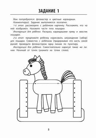 Развитие графомоторных навыков у детей с ЗПР. Тренажёр, производитель Феникс ТД, ISBN 978-5-22247-321-4 № 3