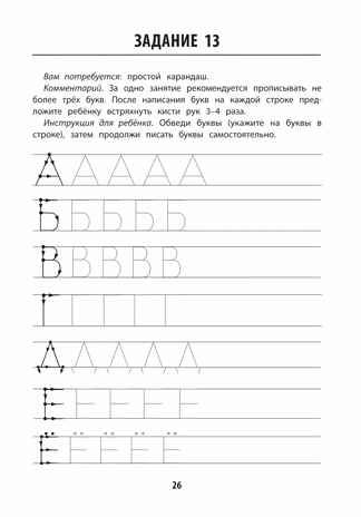 Развитие графомоторных навыков у детей с ЗПР. Тренажёр, производитель Феникс ТД, ISBN 978-5-22247-321-4 № 4