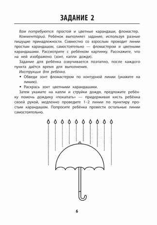 Развитие графомоторных навыков у детей с ЗПР. Тренажёр, производитель Феникс ТД, ISBN 978-5-22247-321-4 № 5