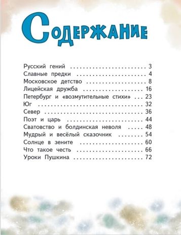Александр Пушкин, производитель Русское слово , ISBN 978-5-53303-363-3 № 8