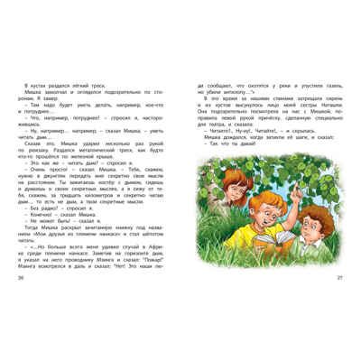Тридцать шесть и девять, производитель ЭНАС-КНИГА , ISBN 978-5-00198-100-8 № 5