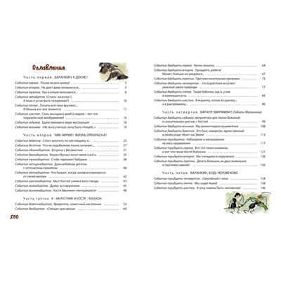 Баранкин, будь человеком!, производитель ЭНАС-КНИГА , ISBN 978-5-00198-098-8 № 7