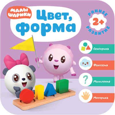 Малышарики. Курс раннего развития. Годовой комплект (2-3 года), производитель МОЗАИКА kids , ISBN 978-5-43151-621-4 № 7