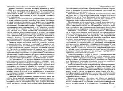 Психолого-педагогическое сопровождение детей с расстройствами эмоционально-волевой сферы. Практические материалы для психологов, педагогов и родителей, производитель Владос, ISBN 978-5-90766-097-7 № 2