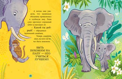 Большая сказочная серия. Семейные сказки. Развиваем эмоциональный интеллект/Ульева Е., производитель Клевер (Clever) , ISBN 978-5-00154-910-9 № 3