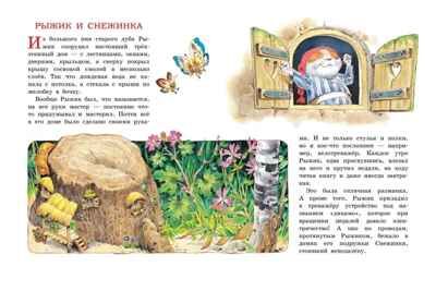 Волшебная книга сказок. Илл. Тони Вульфа, производитель АСТ , ISBN 978-5-17162-990-8 № 2