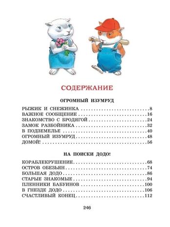 Волшебная книга сказок. Илл. Тони Вульфа, производитель АСТ , ISBN 978-5-17162-990-8 № 4