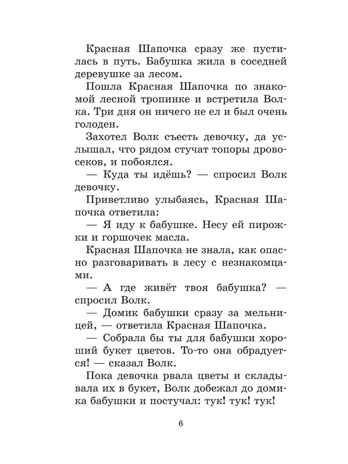 Волшебные сказки, производитель АСТ , ISBN 978-5-17153-099-0 № 4