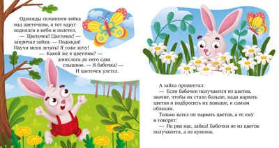 Любознательный малыш. Что бывает летом?/Ульева Е., производитель Клевер (Clever) , ISBN 978-5-00211-826-7 № 2