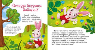 Любознательный малыш. Что бывает летом?/Ульева Е., производитель Клевер (Clever) , ISBN 978-5-00211-826-7 № 3