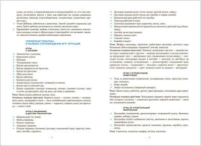 Игровая деятельность в ясельных группах детского сада. 2-3 года. Методическое пособие. ФГОС, производитель МОЗАИКА-СИНТЕЗ , ISBN 978-5-43153-261-0 № 3