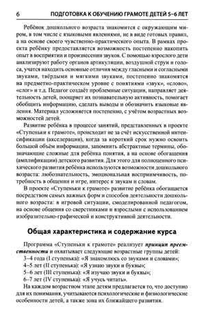 Подготовка к обучению грамоте детей 5-6 лет. Методическое пособие к рабочей тетради "Я изучаю звуки и буквы"/ Косинова Е.М., производитель Сфера ТЦ , ISBN 978-5-99493-581-1 № 5