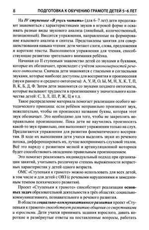 Подготовка к обучению грамоте детей 5-6 лет. Методическое пособие к рабочей тетради "Я изучаю звуки и буквы"/ Косинова Е.М., производитель Сфера ТЦ , ISBN 978-5-99493-581-1 № 7