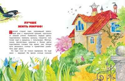 Где ночует солнышко? Носов И. Чудесные книжки для малышей, производитель Махаон , ISBN 978-5-38913-964-0 № 2