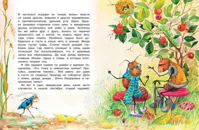 Где ночует солнышко? Носов И. Чудесные книжки для малышей, производитель Махаон , ISBN 978-5-38913-964-0 № 5