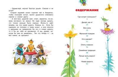Где ночует солнышко? Носов И. Чудесные книжки для малышей, производитель Махаон , ISBN 978-5-38913-964-0 № 6