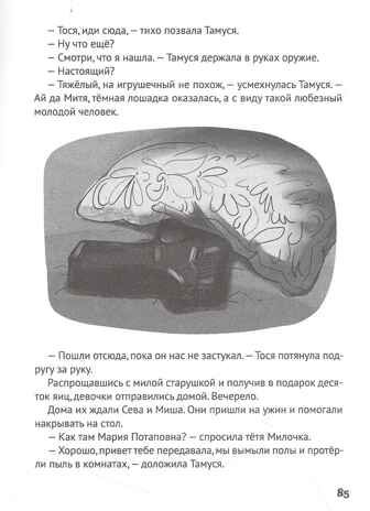 Тайна заброшенного дома., производитель Проф-Пресс , ISBN 978-5-37834-159-7 № 3