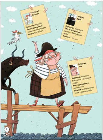 Бабушка-пират (Книжный клуб. Мама, почитай!), книга в твердом переплете, производитель МОЗАИКА kids , ISBN 978-5-43153-915-2 № 2