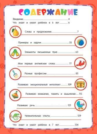 Годовой курс обучения: для детей 6-7 лет (карточки "Читаем слова"). Волох А.В. Основы дошкольных знаний. Годовой курс обучения (с карточками), производитель Эксмо , ISBN 978-5-04106-395-5 № 6