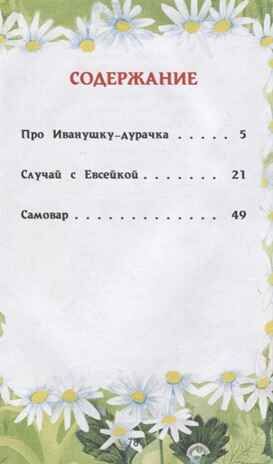 Сказки (ил. М. Белоусовой). Горький М. Читаем дома и в классе, производитель Эксмо , ISBN 978-5-04106-826-4 № 2