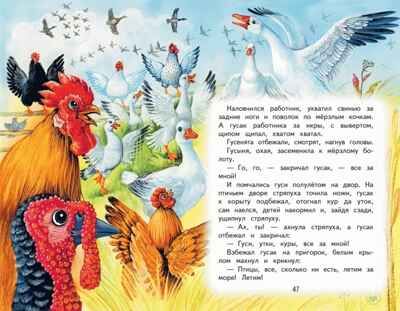Сорочьи сказки (ил. М. Белоусовой). Толстой А.Н. Читаем дома и в классе, производитель Эксмо , ISBN 978-5-04106-827-1 № 4