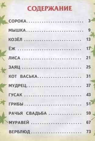 Сорочьи сказки (ил. М. Белоусовой). Толстой А.Н. Читаем дома и в классе, производитель Эксмо , ISBN 978-5-04106-827-1 № 6