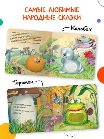 Набор из 4-х книг с тактильными вставками, производитель МОЗАИКА kids , ISBN 978-5-43154-734-8 № 2