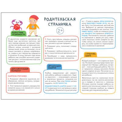 Развивающий набор для творчества 2+ (Школа Семи Гномов. Мастерская), 5 книг + канцтовары + бонус, производитель МОЗАИКА kids , ISBN 978-5-43153-226-9 № 3