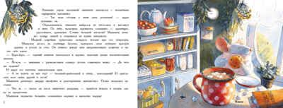 День рождения Мышонка. Зенькова А. Ароматные книги, производитель Стрекоза , ISBN 978-5-99513-997-3 № 2
