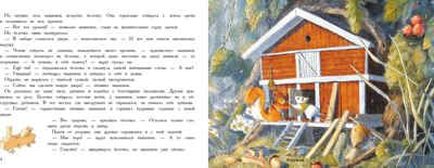 День рождения Мышонка. Зенькова А. Ароматные книги, производитель Стрекоза , ISBN 978-5-99513-997-3 № 3