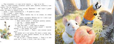День рождения Мышонка. Зенькова А. Ароматные книги, производитель Стрекоза , ISBN 978-5-99513-997-3 № 5