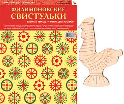 Филимоновские свистульки, производитель МОЗАИКА-СИНТЕЗ , ISBN 978-5-43150-069-5 № 1