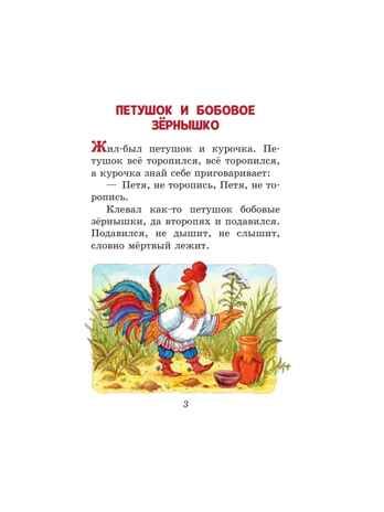 Любимые русские сказки (ил. И. Петелиной), производитель Эксмо , ISBN 978-5-04104-893-8 № 3