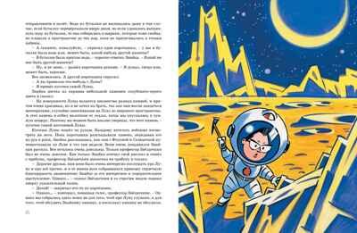 Незнайка на Луне. Носов Н. Все приключения Незнайки, производитель Махаон , ISBN 978-5-38919-117-4 № 3