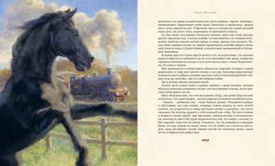 Чёрный Красавчик. Сьюэлл А. Книги с иллюстрациями Роберта Ингпена, производитель Махаон , ISBN 978-5-38917-402-3 № 3