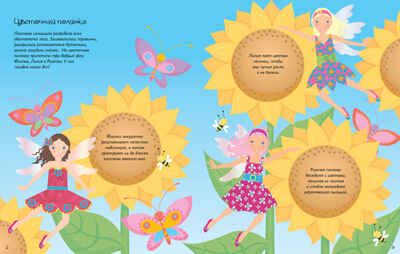 Добрые феи. Супернаклейки, производитель Махаон , ISBN 978-5-38901-492-3 № 2