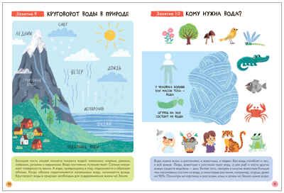 Базовый курс. Окружающий мир 6+ (Школа Семи Гномов. Базовый курс), 6 книг + развивающие материалы, производитель МОЗАИКА kids , ISBN 978-5-43153-928-2 № 5