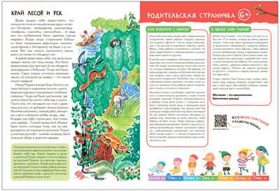 Базовый курс. Окружающий мир 6+ (Школа Семи Гномов. Базовый курс), 6 книг + развивающие материалы, производитель МОЗАИКА kids , ISBN 978-5-43153-928-2 № 7