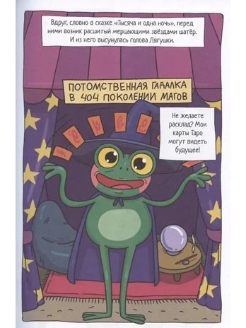 Книжка-комикс.. Капибара и Гусь. Том 4. Приключения в Сочи., производитель Проф-Пресс , ISBN 978-5-37835-482-5 № 4