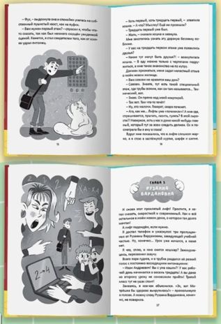 Кошка Шкодя и непрошенный гость., производитель Проф-Пресс , ISBN 978-5-37835-463-4 № 2